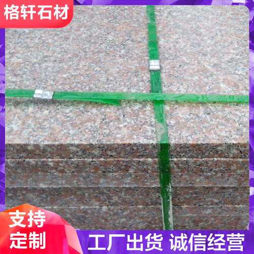 五莲红火烧板山东石岛红荔枝面工程地铺板花岗岩浅红色荔枝面