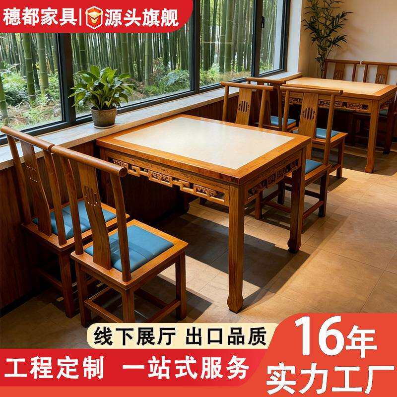 厂家直销新中式八仙实木岩板长方形商用火锅饭店湘菜馆桌凳椅组合