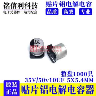SMD厂家直销 VT 贴片铝电解电容 50v10UF 5X5.4 105度 35V10UF