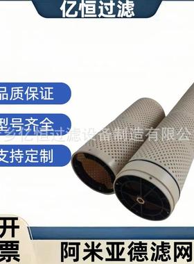 自清洗过滤器滤芯AF808L0PR-12阿米亚德滤网