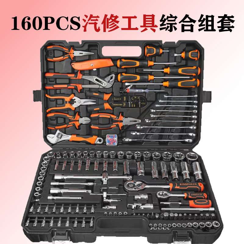 160pcs机修汽修五金工具套筒棘轮扳手工业级钳子综合套装厂家