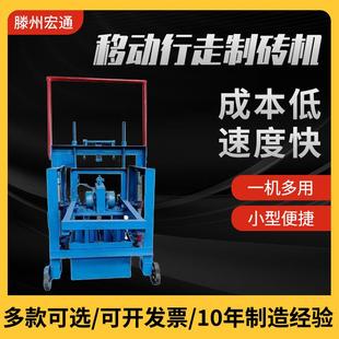 移动行走制砖机半自动水泥砌块砖机免烧砖家用一机多用免托板
