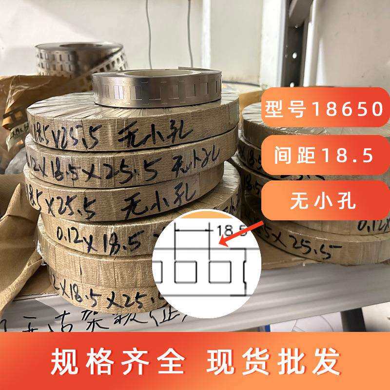 镍 带18650 镀镍钢片 18.5间距理电池连接片 0.15厚点焊电池镍片