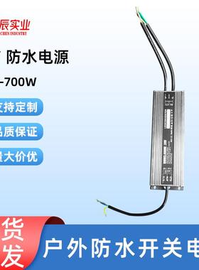 深圳户外防水开关电源LED12V50w-700w直流恒压驱动防水电源