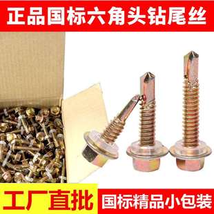 钻尾螺丝彩钢瓦螺丝六角头燕尾自攻自钻丝燕尾丝大量现货 厂价
