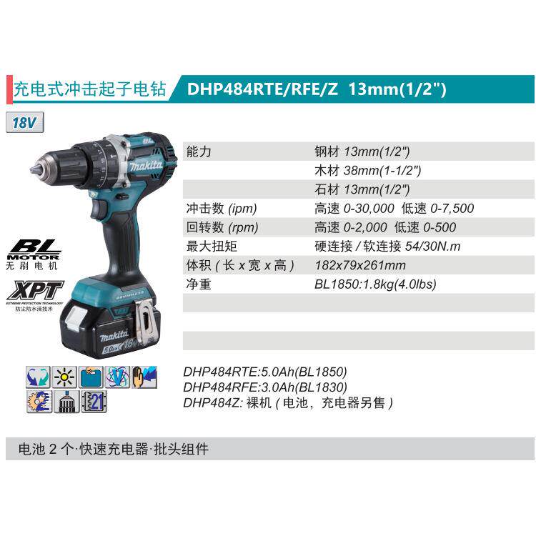 牧田Makita充电式冲击起子电钻DHP484RTE/RFE/Z无刷18V冲击钻