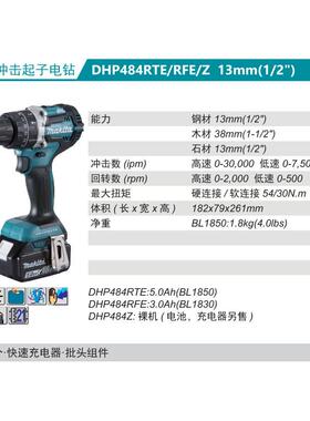 牧田Makita充电式冲击起子电钻DHP484RTE/RFE/Z无刷18V冲击钻