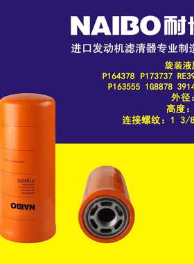 P164378液压滤 P173737 8700068 RE39390 P165352 P163555