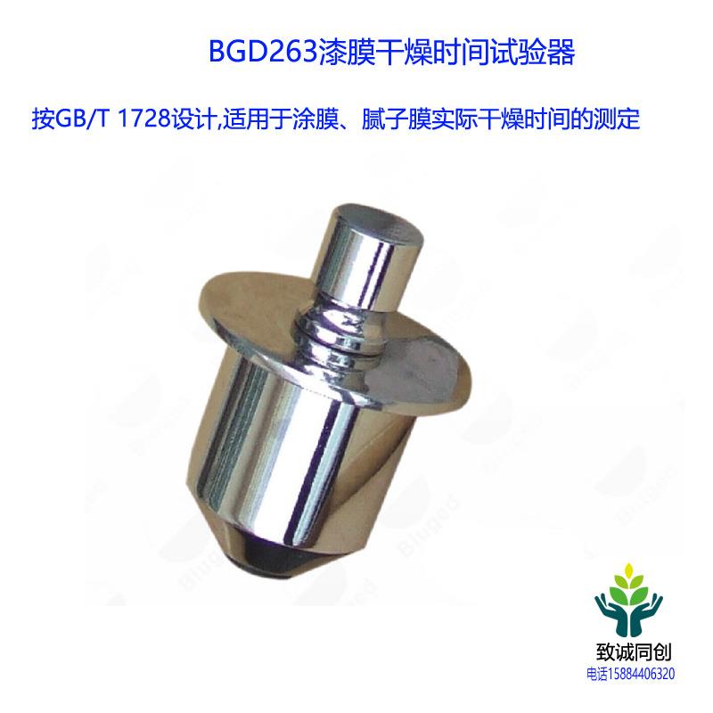 广州标格达BGD263漆膜干燥时间试验器测定涂膜腻子膜实际干燥时间