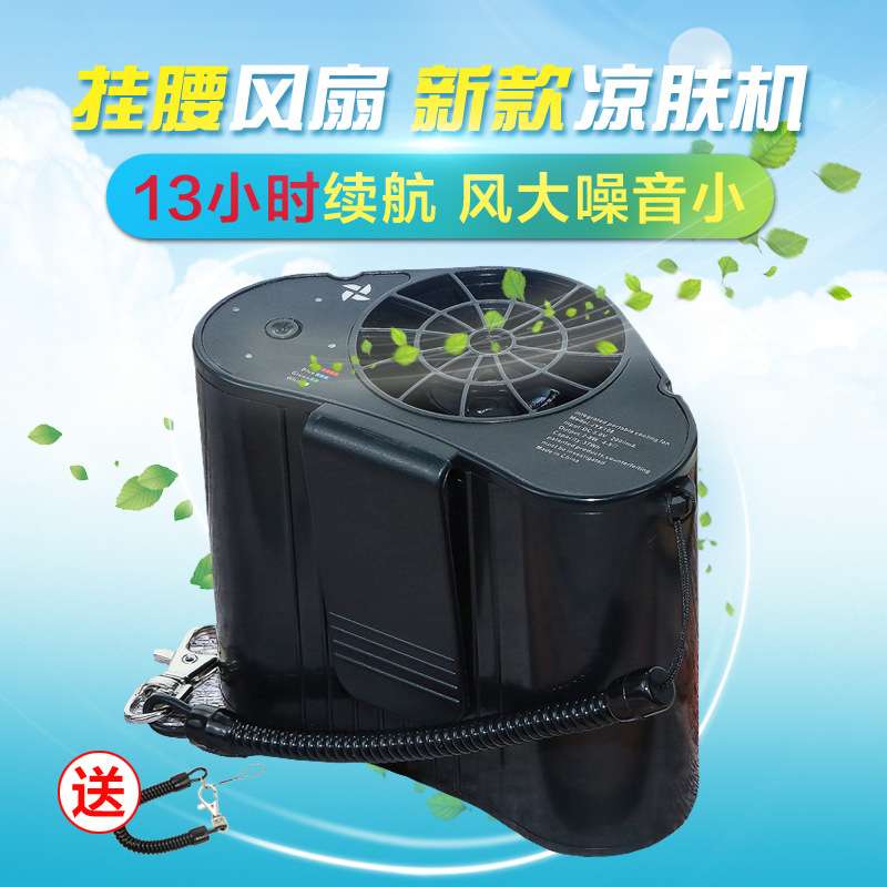 户外高温工作风扇大风挂腰随身小型充电便携式降温风扇腰间凉肤机