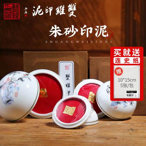 仿古印泥朱砂书画印泥书法印泥印章彩色印泥红色印泥篆刻文房四宝