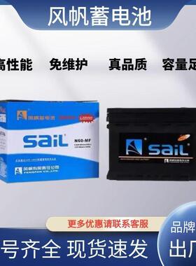 风帆蓄电池6-GFM-180汽车专用电池12V180AH铅酸免维护 大容量电瓶