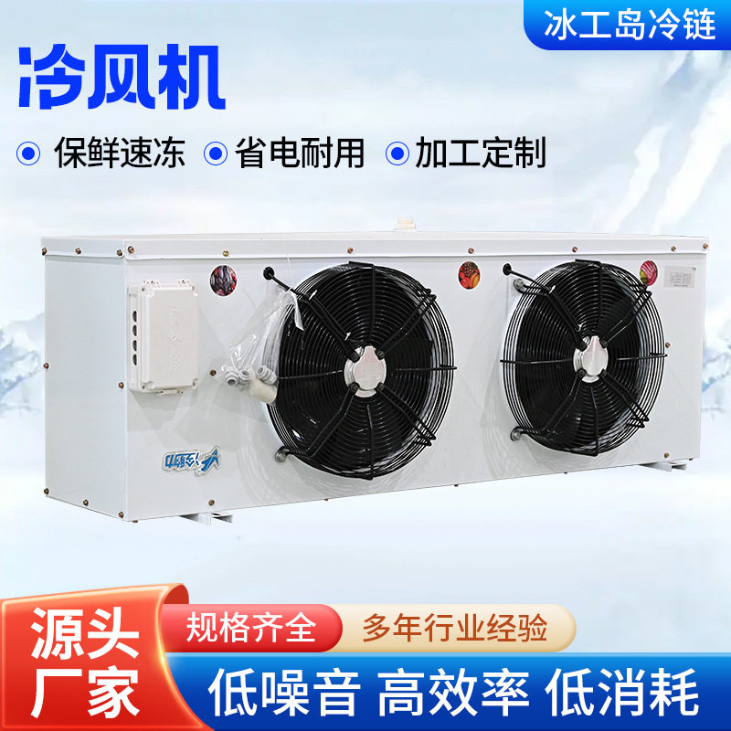 厂家箱式制冷机小型工业制冷设备组蒸发式冷风机降温节能冷风机
