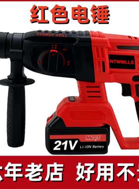 无刷充电电锤电镐电钻家用大功率无线冲击钻可用红色电锤