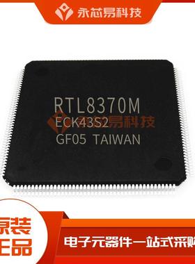 【原装】RTL8370M-GR QFP176 电子元器件 BOM表配单 IC芯片