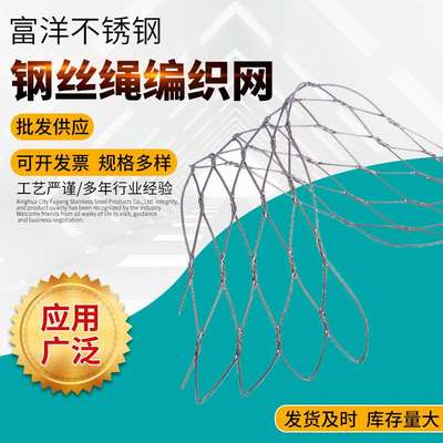 304钢丝绳编织网 不锈钢钢丝绳防护网 1X7、7X7、7X19钢丝绳网