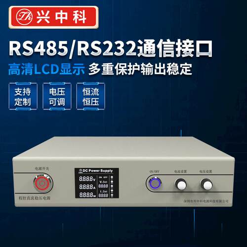 程控直流电源 通信直流稳压电源 RS485/RS232通信电源