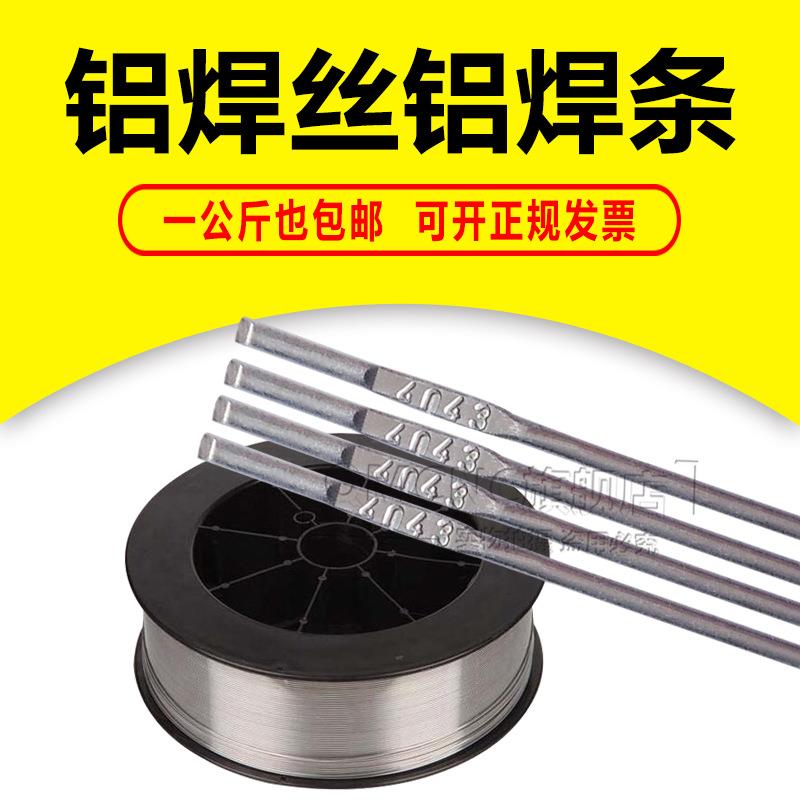 A-43T铝焊丝ER4043铝硅焊丝1.6 2.0 2.4 3.0mm