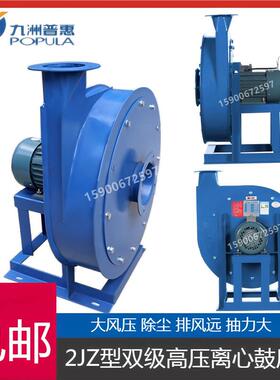 九洲普惠 2JZ型双级高压离心式鼓风机 离心风机380V 工业鼓风机
