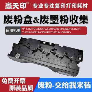 C2621R C3082R C2622R C3051R C3121R废粉盒仓 C2651R 适用夏普MX