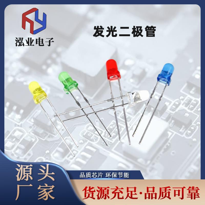 厂家圆头发光二极管耐高温灯珠红橙黄绿蓝白指示灯发光二极管