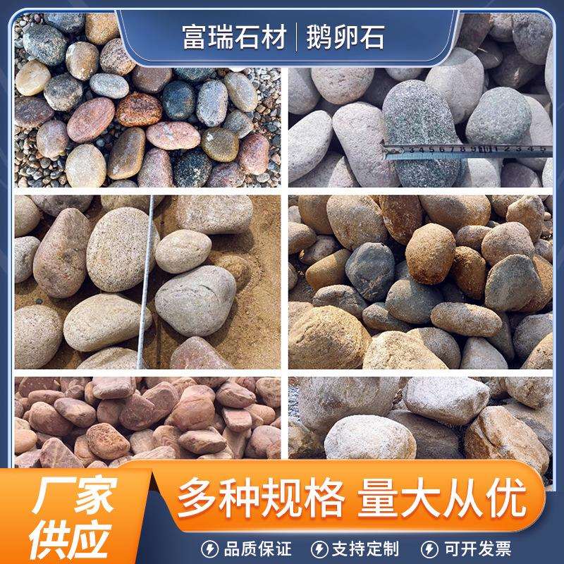 鹅卵石景观装饰铺路杂色石子庭院园林鱼池美化造景石头景观石图片