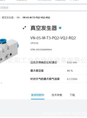 库存现货费斯托FESTO真空发生器 VN-05-M-T3-PQ2-VQ2-RQ2 193536