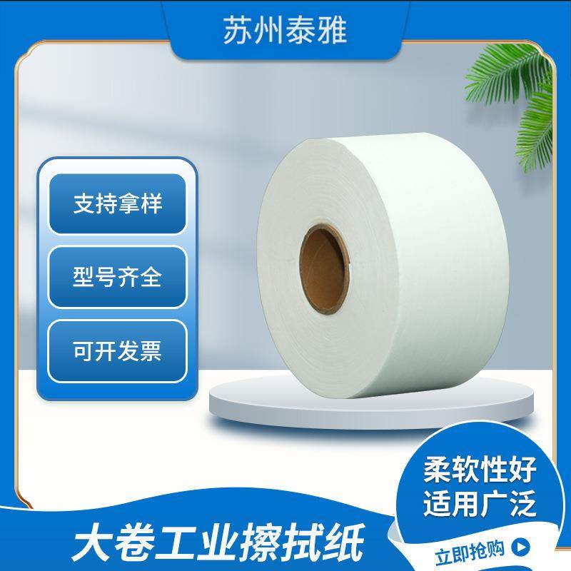 厂家无尘纸工业擦拭纸吸油吸水防静电无尘纸工业白色大卷纸,3C数码配件,USB灯,淘宝优惠券,粉丝福利购,淘宝优惠卷