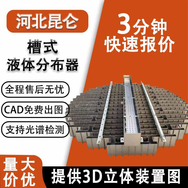 不锈钢槽式液体分布器304316溢流式液体分布器金属槽式气液分布器