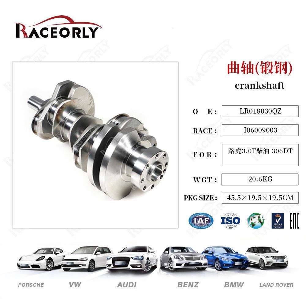 适用路虎3.0T 306DT驱动轴曲轴锻钢LR038168柴油发动机LR018030