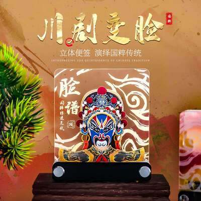国潮文创旅游纪念品川剧变脸立体便签手撕纸雕便签本脸谱桌面摆件