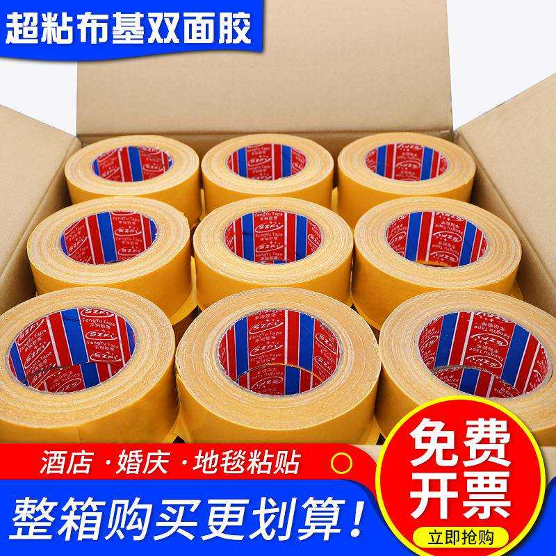 整箱黄膜双面布基胶带网面网格纤维地毯双面胶带布基双面胶婚庆会