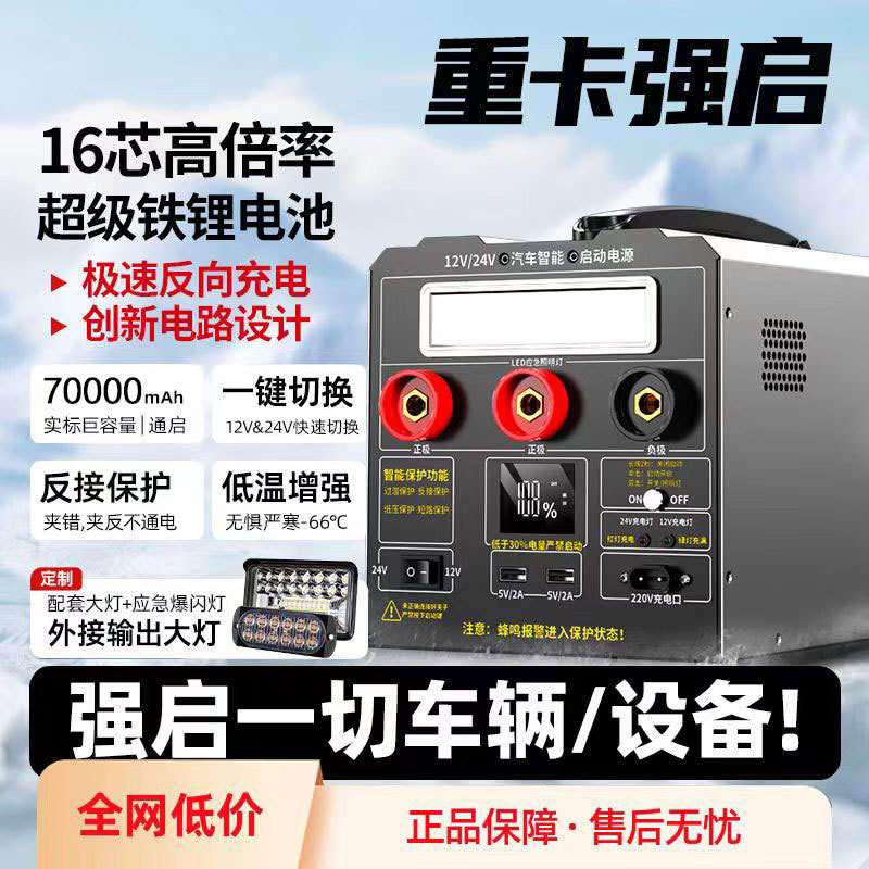 汽车应急启动电源12v24v通用大容量多功能货车电瓶卡车移动搭电宝