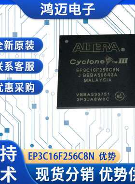 EP3C16F256C8N电子元器件 工业自动化控制电子元器件 大量现货