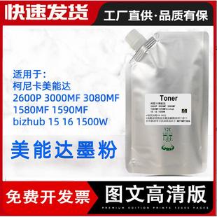 美能达3000MF碳粉1580 1590MF 1550墨粉TNP65 3080MF 适用