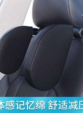 I5O汽车头枕车用侧睡头枕车载护颈头枕靠枕通用型
