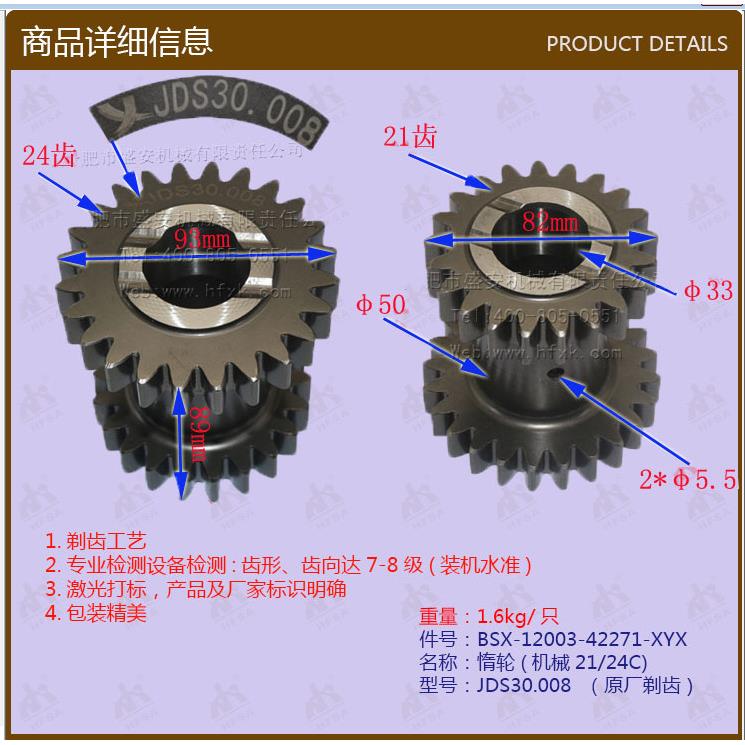 叉车配件惰轮(机械21/24C BSX-12003-42271 3吨