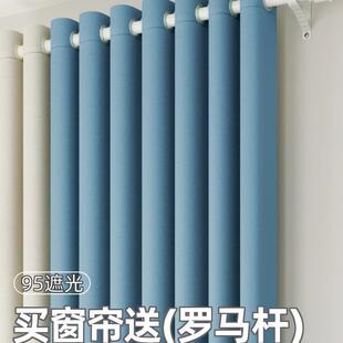 窗帘杆窗帘一整套罗马杆全套2025新款卧室飘窗客厅遮光免打孔安装