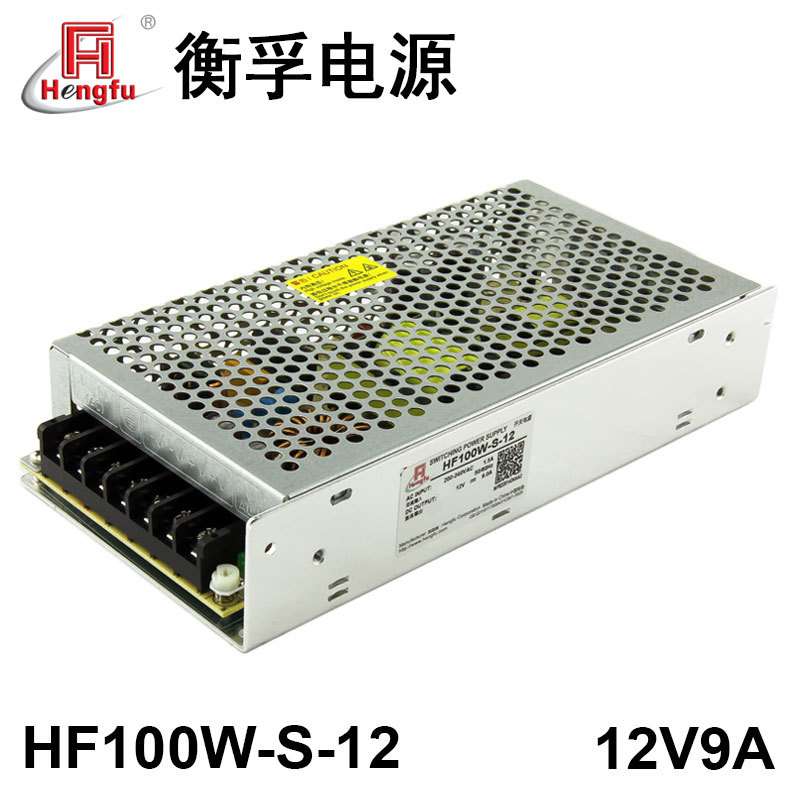 工厂直供HF100W-S-12衡孚开关电源DC12V9A直流稳压电源