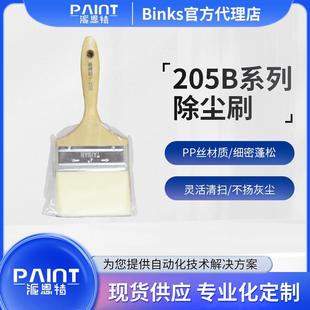 灵活清扫灰尘 细密蓬松 静电喷涂专用205B除尘刷 PP丝材质毛刷