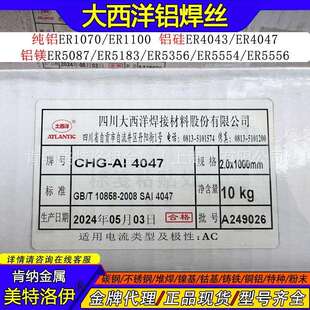 现货CHG-Al 4047铝焊丝 铝合金氩弧焊丝SAl4047 纯铝铝硅铝镁焊丝