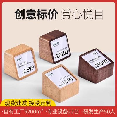 价格标签价格牌价钱牌展示牌商品标价牌价签牌实木立式商品标价签