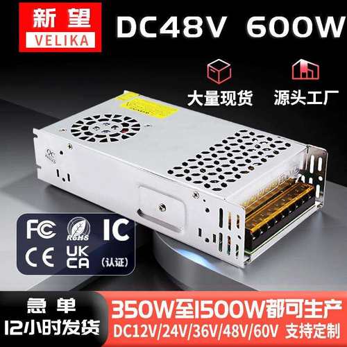 DC48V600W铁壳开关电源600W显示屏监控安防LED灯工业电源 AC转DC