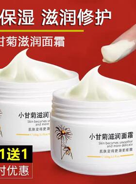 洋甘菊面霜高保湿滋润补水修复补水修复霜适合油皮干皮擦脸女