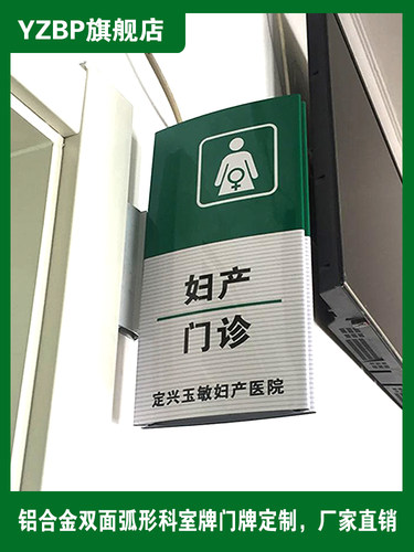 定制铝合金额弧形科室牌双面拱形曲面悬挂侧装立式可更换届门牌医