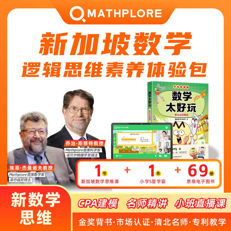 不白吃漫画 数学太好玩 数与式的舞蹈 （不白吃学科启蒙系列 解读数与代数式的奥秘轻松掌握小学初中数… - 淘宝联盟商品