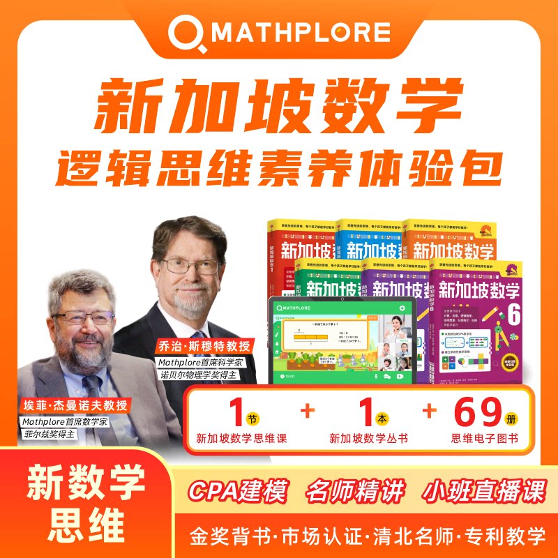 Mathplore新加坡数学1-2-3-4-5-6年级中文版教材教辅书小学数学思维训练新加坡指定数学教材幼小衔接小学数学当当网正版图书