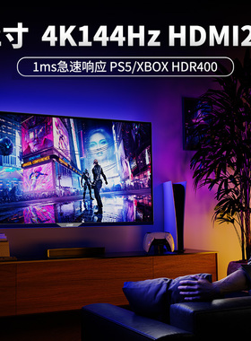 32英寸4K144Hz显示器外接PS5游戏电竞HDMI2.1高刷护眼柔光屏160hz