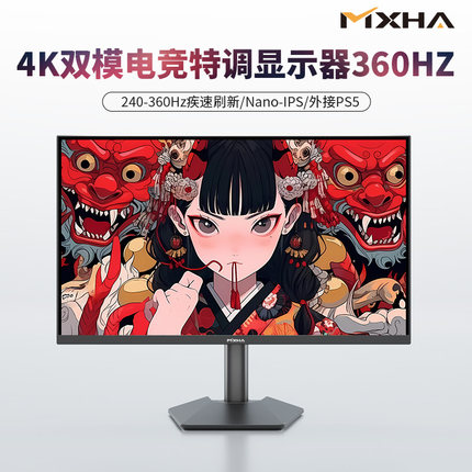4k240hz显示器360HZ双模高刷PS5/Switch外接电竞特调QLED护眼屏幕