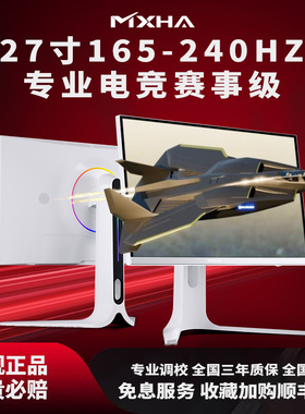 27英寸165HZ 2K电脑显示器FastIPS外接笔记本240Hz高刷游戏电竞屏